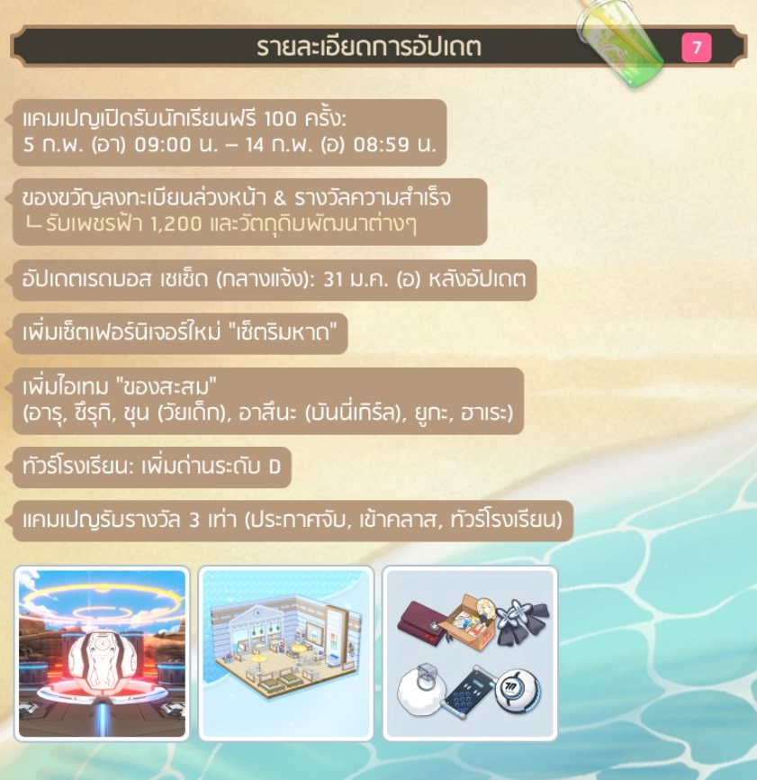 Blue Archive! สรุปกิจกรรมที่น่าสนใจเดือนนี้!!  Momoyodou Event Story และกิจกรรมเปิดสุ่มฟรี 100 ครั้ง