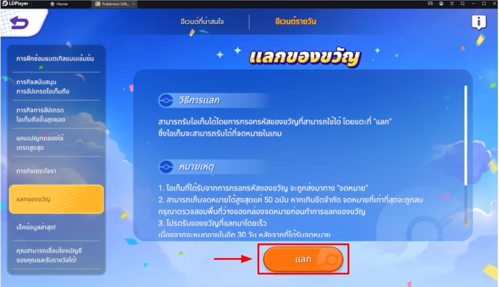 Pokémon Unite อัปเดต Giftcode (2 โค้ด) พร้อมวิธีกรอก บน LDPlayer9