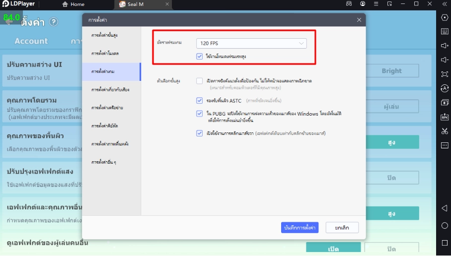 Seal M (SEA) แนะนำการอัปเลเวลเทคนิคเพิ่มเติมวิธีเล่น 60-120 FPS พร้อมวิธีสุ่มกาชาเร็วแบบ 4 เท่า!! บน LDPlayer9