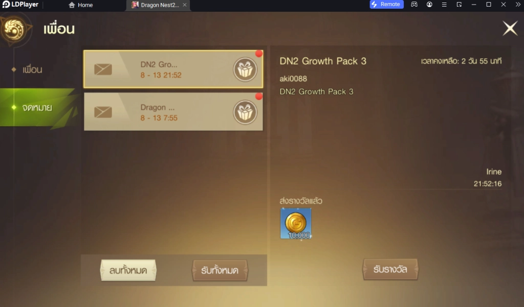 Dragon Nest 2: Evolution (Global) แจก Giftcode (3 โค้ด) อัปเดตเรื่อยๆ พร้อมวิธีกรอกบน LDPlayer9
