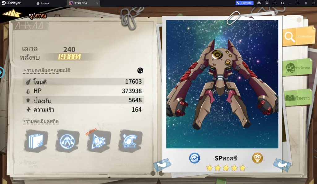 Tengen Toppa Gurren Lagann (SEA) Tier List Gunmen (กันเม็ง) เอาไว้ใช้ตอนเกมเปิดน่าใช้ภายในเกม บน LDPlayer9