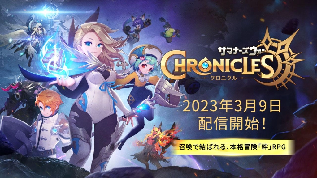 「サマナーズウォー：クロニクル」の正式リリース日が3月9日に決定！召喚士と召喚獣がひとつのチームとなって戦闘を繰り広げる冒険RPG