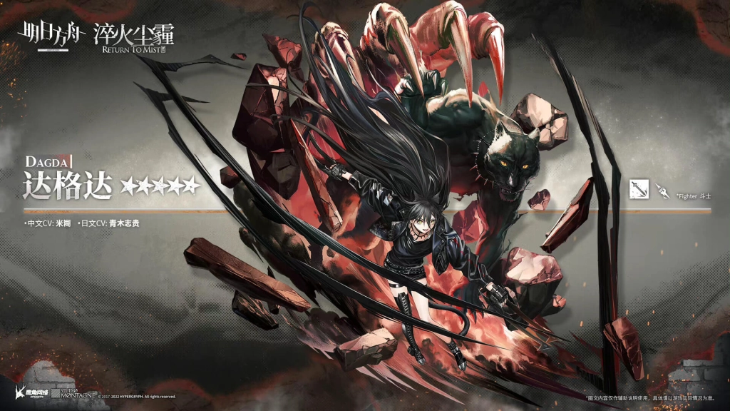 Arknights Chapter 11 - Return to The Mist Release Guide