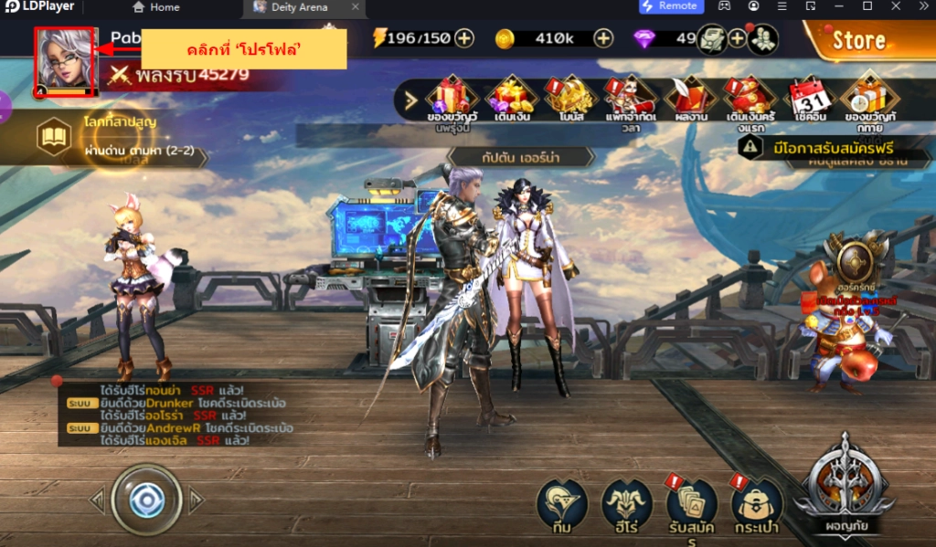 Deity Arena (SEA) แจก Giftcode (24 โค้ด) อัปเดตเรื่อยๆ พร้อมวิธีกรอกบน LDPlayer9