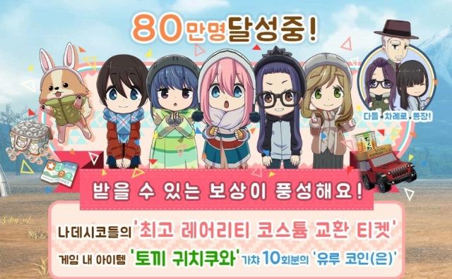 '유루캠' 모바일, 5월 24일 글로벌 동시 출시