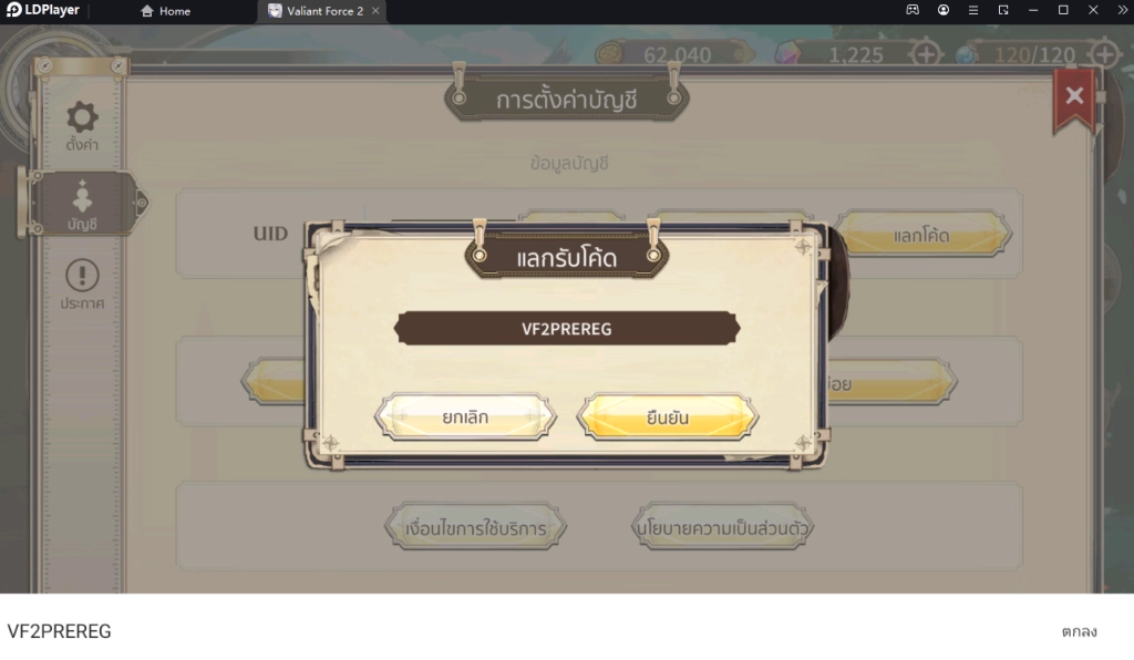 Valiant Force 2  แจกโค้ดใหม่ Giftcode (3 โค้ด) ใหม่มากมายพร้อมวิธีกรอกบน LDPlayer9