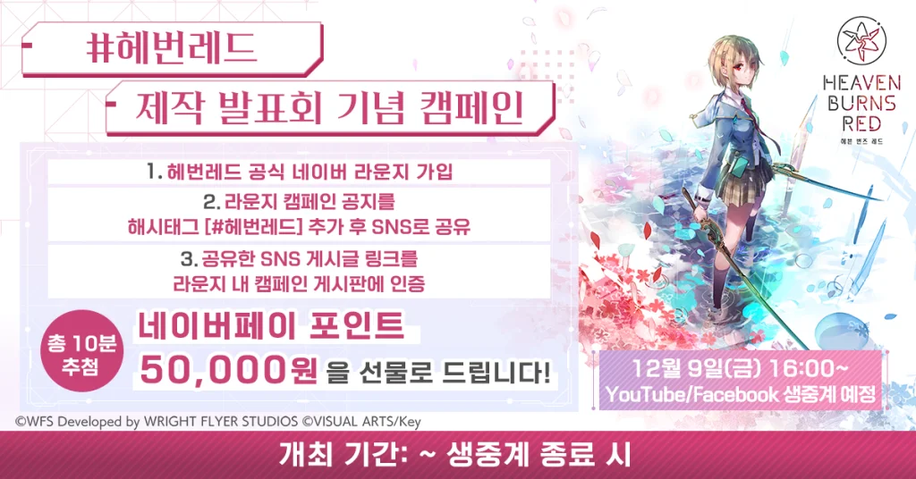 마에다 준 15년 만의 신작, '헤븐 번즈 레드' 국내 출시 확정