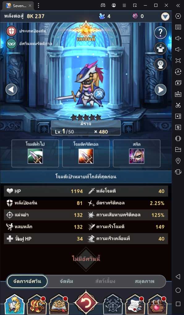 Seven Knights Idle Adventure Tier List ตัวละครที่ดีที่สุด ต้องจับมาลงทีมให้ได้