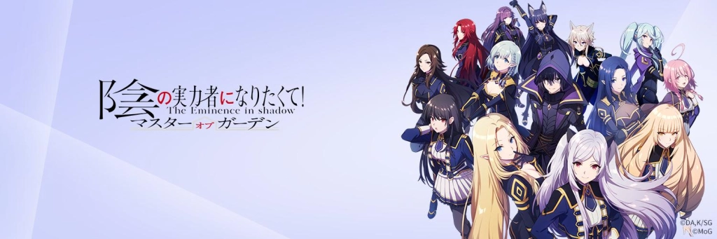 【カゲマス】『陰の実力者になりたくて!マスターオブガーデン』をPCでダウンロードし、プレイしよう!