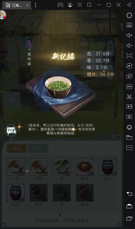 【攻略】武俠版的旅行青蛙【江湖悠悠】1~11級非完美食譜大全