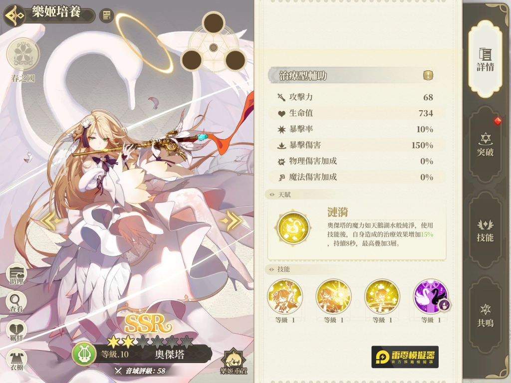 【攻略】《純白和弦》一般常駐池SSR角色分析（般若、奧羅拉、尼爾基娜、蘇格蘭、馬克白、帕米娜、亞嘉特和奧傑塔）