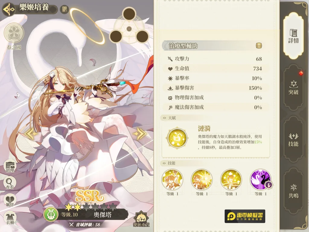【攻略】《純白和弦》一般常駐池SSR角色分析（般若、奧羅拉、尼爾基娜、蘇格蘭、馬克白、帕米娜、亞嘉特和奧傑塔）