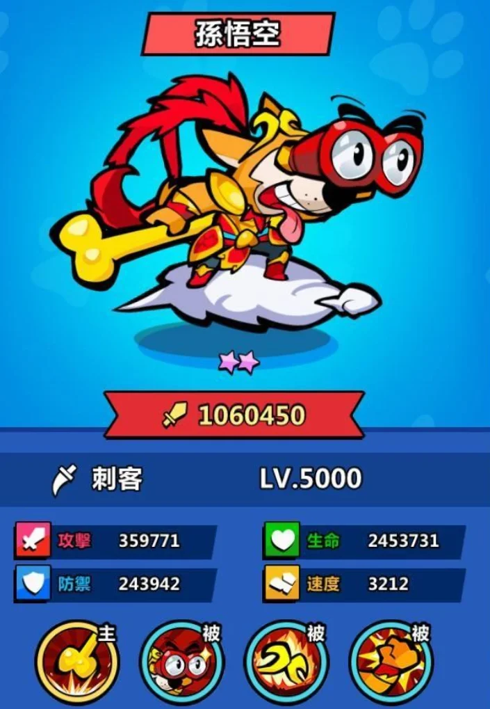 【攻略】《英雄你好狗》新手進階角色介紹|活動攻略