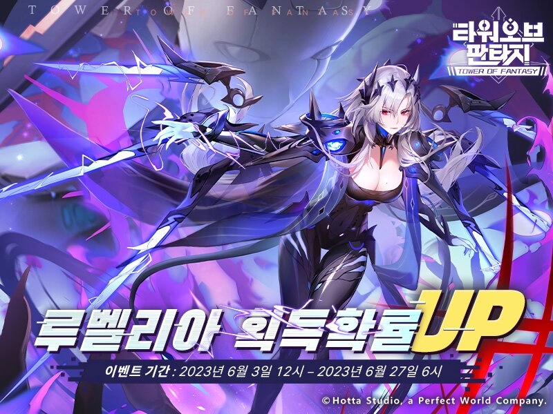 타워 오브 판타지, 신규 레플리카 '루벨리아' 6월 3일 등장