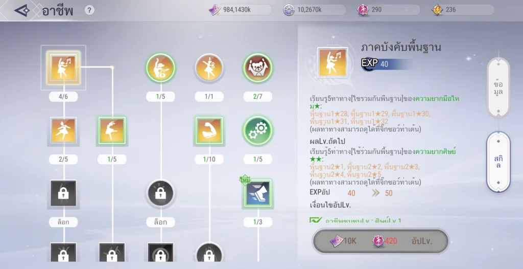 แนะนำ Revelation M  อาชีพเสริม ทุกอาชีพจุดเด่นและสิ่งที่ควรรู้ (ละเอียดสุดๆ) บน LDPlayer9