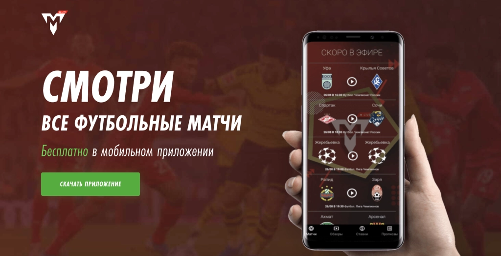 Запускать VARMATCH TV бесплатно на ПК