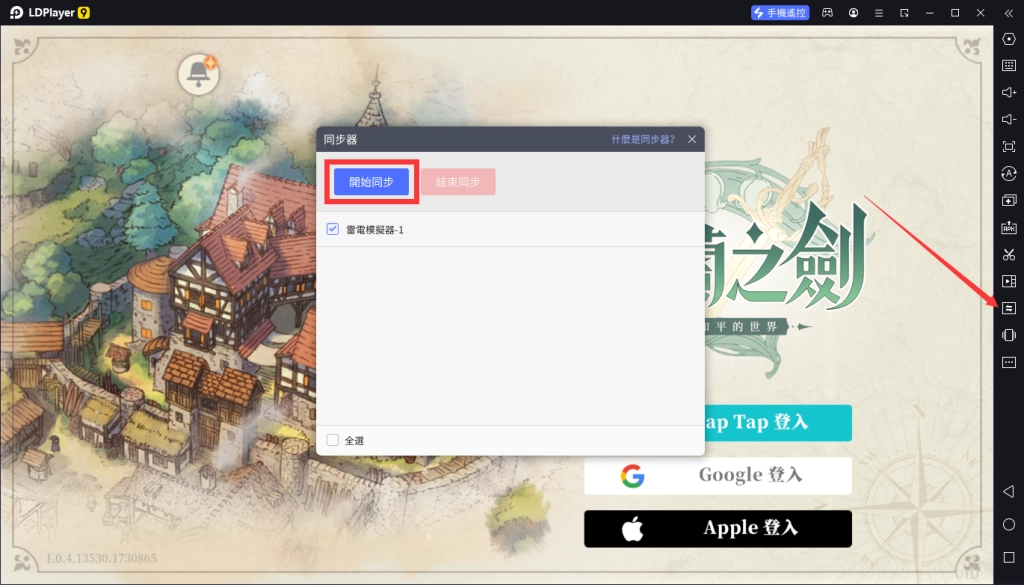 【攻略】《鈴蘭之劍》PC版首抽教學|雷電模擬器使用指南
