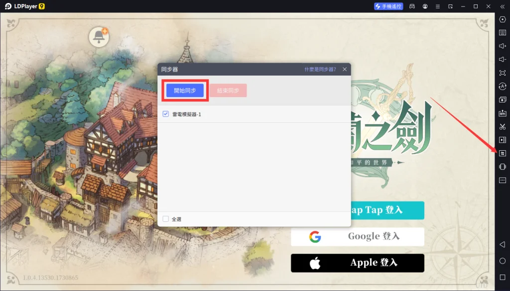 【攻略】《鈴蘭之劍》PC版首抽教學|雷電模擬器使用指南