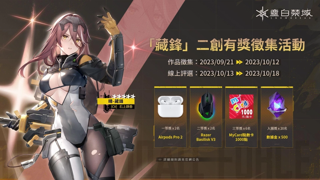 《塵白禁域》全新版本「迷霧之夢」今日上線！攜手五星角色「晴-藏鋒」劃破迷霧探尋真相！