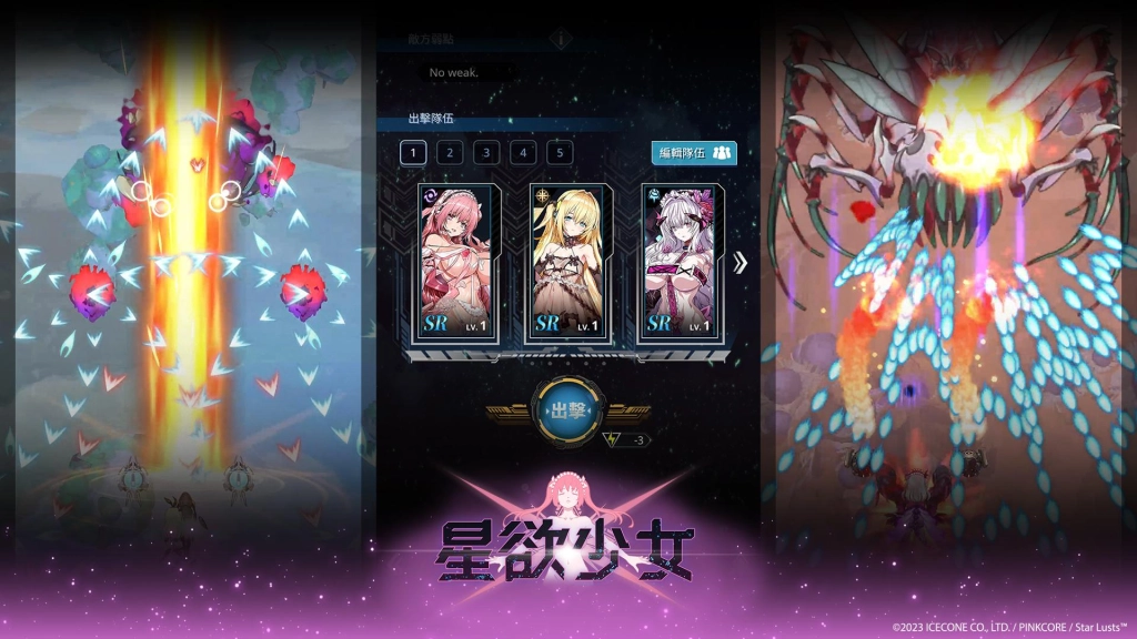 與人外少女的太空瑟瑟邂逅 成人彈幕射擊《星欲少女》正式上線