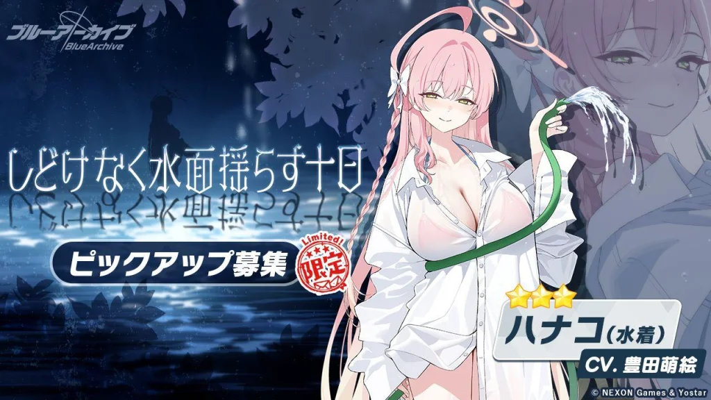 『ブルーアーカイブ -Blue Archive-』 ★3「ハナコ(水着)」と★3「ワカモ」のピックアップを開催!