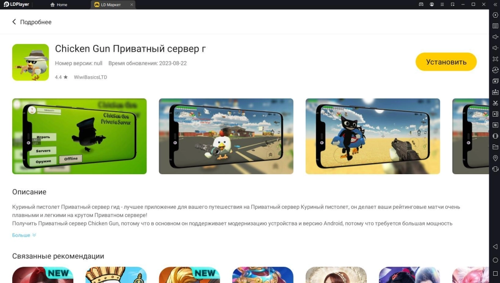 Играть в Chicken Gun на ПК