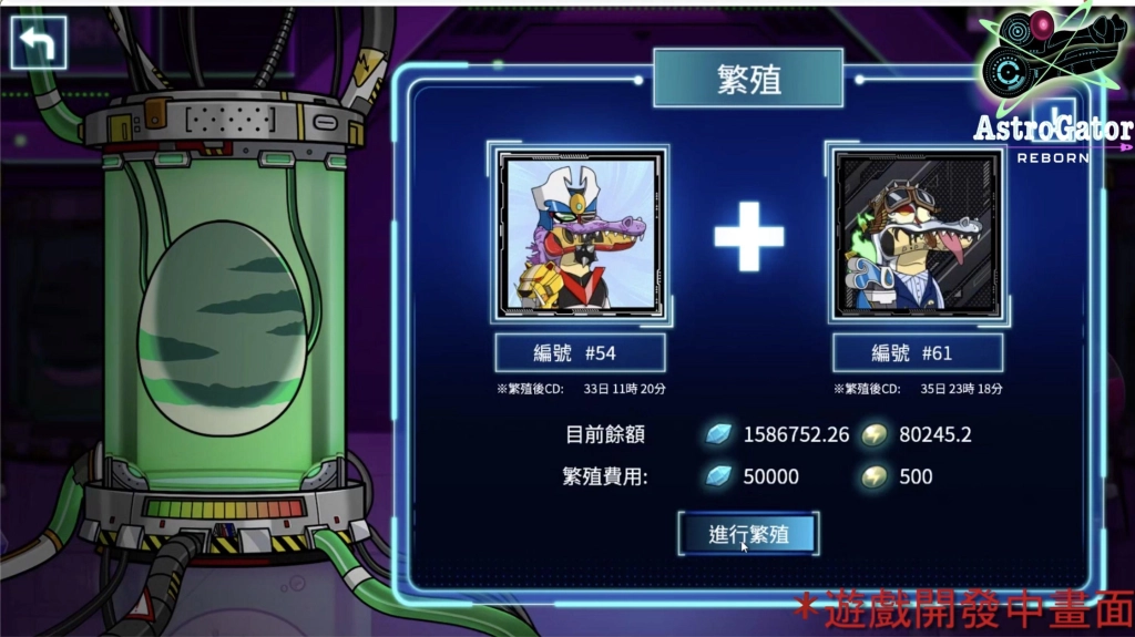 區塊鏈遊戲《AstroGator: REBORN》NFT 11/17限時單日6折