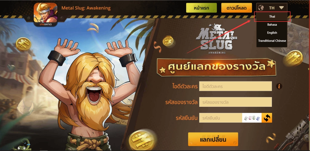 Metal Slug: Awakening Giftcode (6 โค้ด) มาแล้วจ้า!!!
