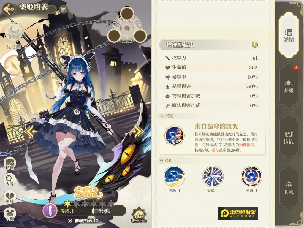 【攻略】《純白和弦》一般常駐池SSR角色分析（般若、奧羅拉、尼爾基娜、蘇格蘭、馬克白、帕米娜、亞嘉特和奧傑塔）