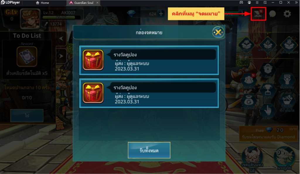 Guardian Soul : ENTARUS (Global) แจก Giftcode (2 โค้ด) พร้อมวิธีกรอกบน LDPlayer9