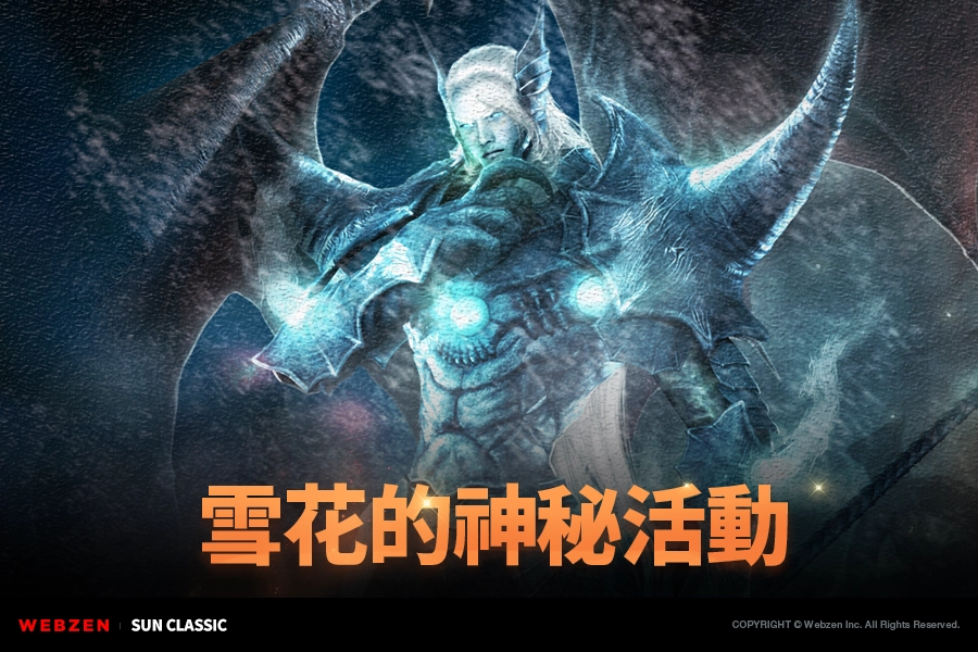 WEBZEN《奇蹟世界 經典》開啟聖誕節活動