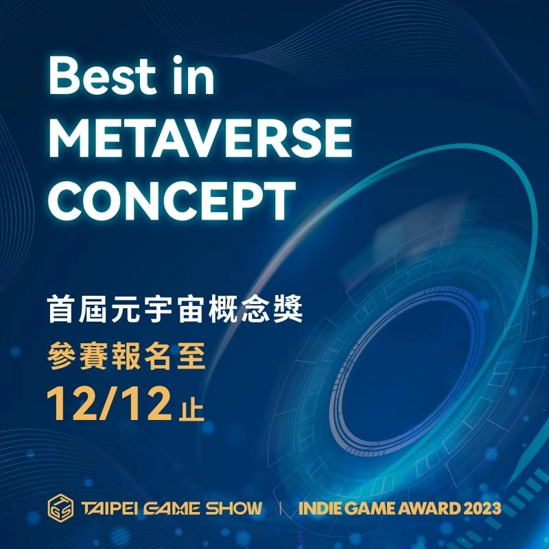 刷新紀錄！Indie Game Award 2023吸35國170款遊戲報名 入圍名單公布