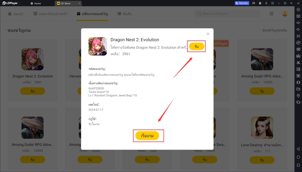 โค้ดรางวัลพิเศษ Dragon Nest 2: Evolution สำหรับ LDPlayer
