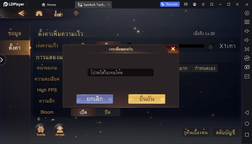 Samkok Tactics M แจก Code ฟรี（12 โค้ด) พร้อมวิธีเติมโค้ด