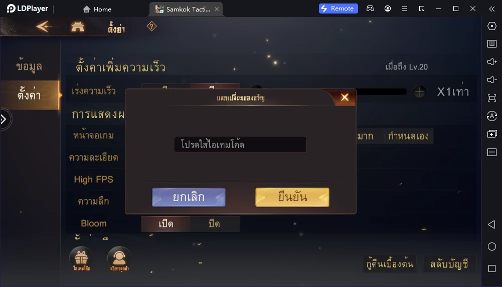 Samkok Tactics M แจก Code ฟรี(12 โค้ด) พร้อมวิธีเติมโค้ด