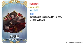 《Fate/Grand Order》繁中版「昭和奇神計劃」即刻啟動！