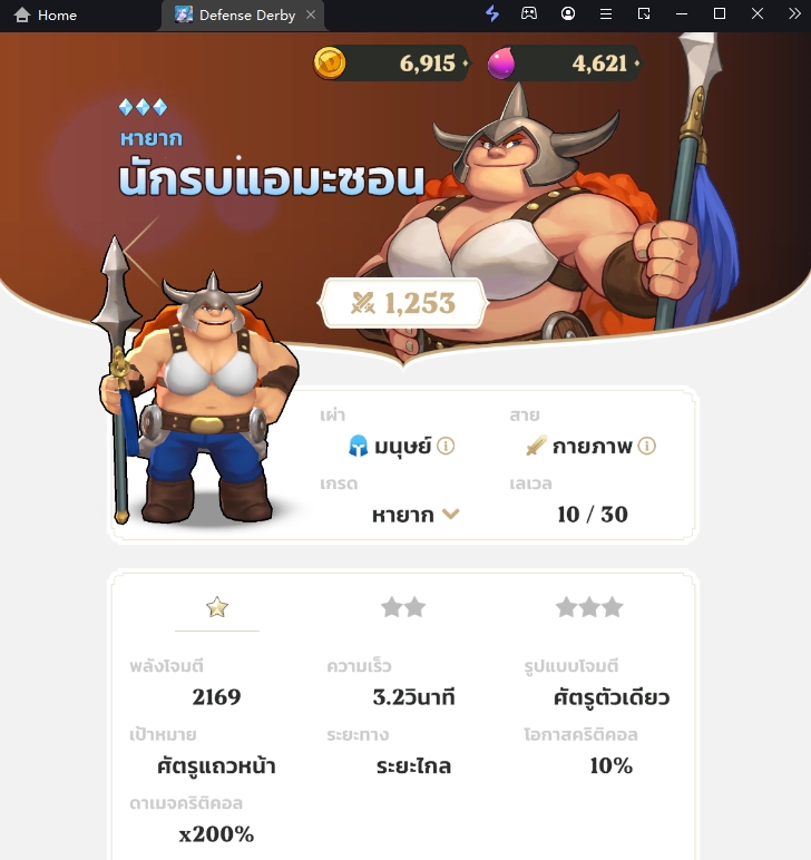 Defense Derby (Global) Tier List แนะนำยูนิต & แม่ทัพเพื่อให้เก่งขึ้นมือใหม่ควรรู้!! บน LDPlayer9