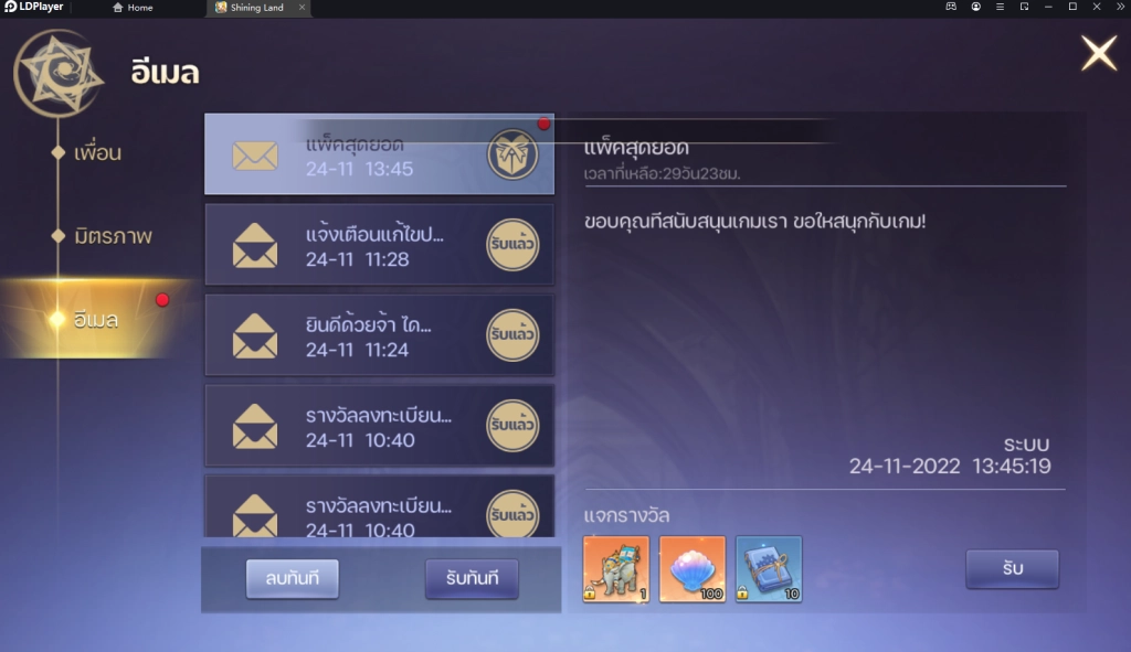Shining Land : สัตว์เลี้ยงช่วยรบ แจก Giftcode มากมายพร้อมวิธีกรอกบน LDPlayer9