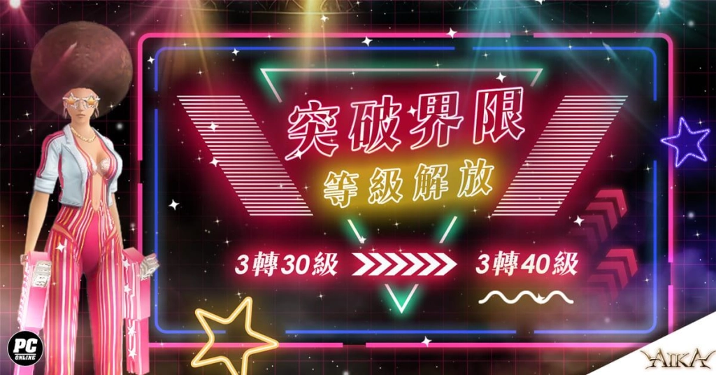《AIKA Online》新增「通行證」系統  同步更新傳說魔晶球、等級上限等多項內容