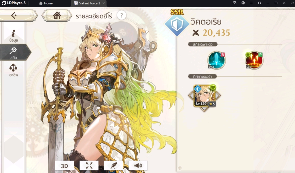 Valiant force 2 Tire List และตัวแต่ละคลาสที่ควรหา!! ละเอียดที่สุด บน LDPlayer9