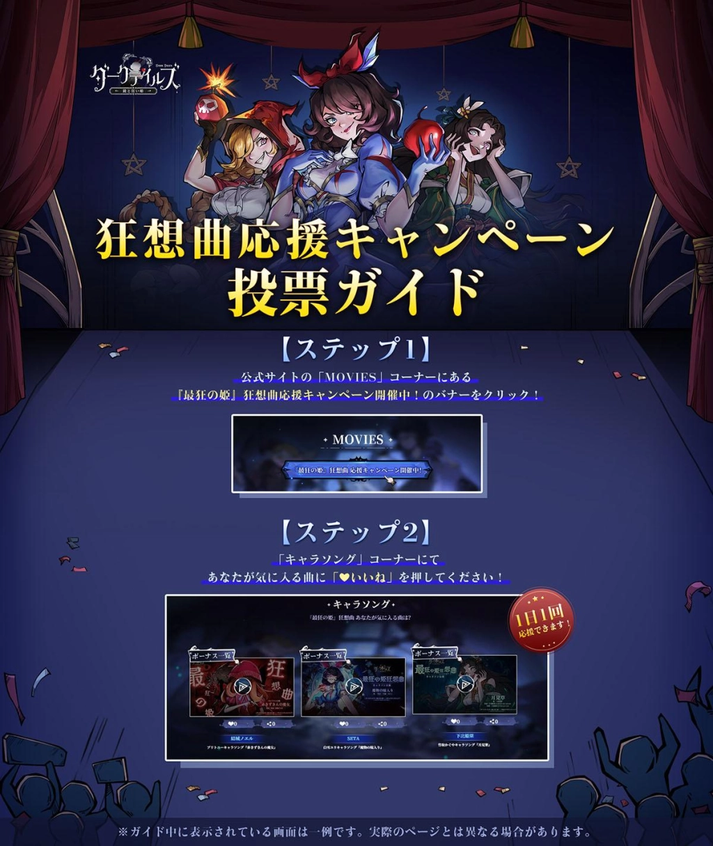 『ダークテイルズ～鏡と狂い姫～』4月11日にリリース決定！ キャラソング企画『最狂の姫狂想曲』応援キャンペーンも開催中！