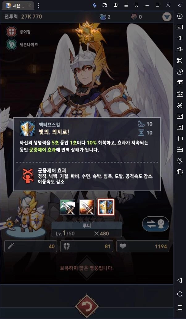 [공략] 세븐나이츠 키우기 리세마라 등급 티어표