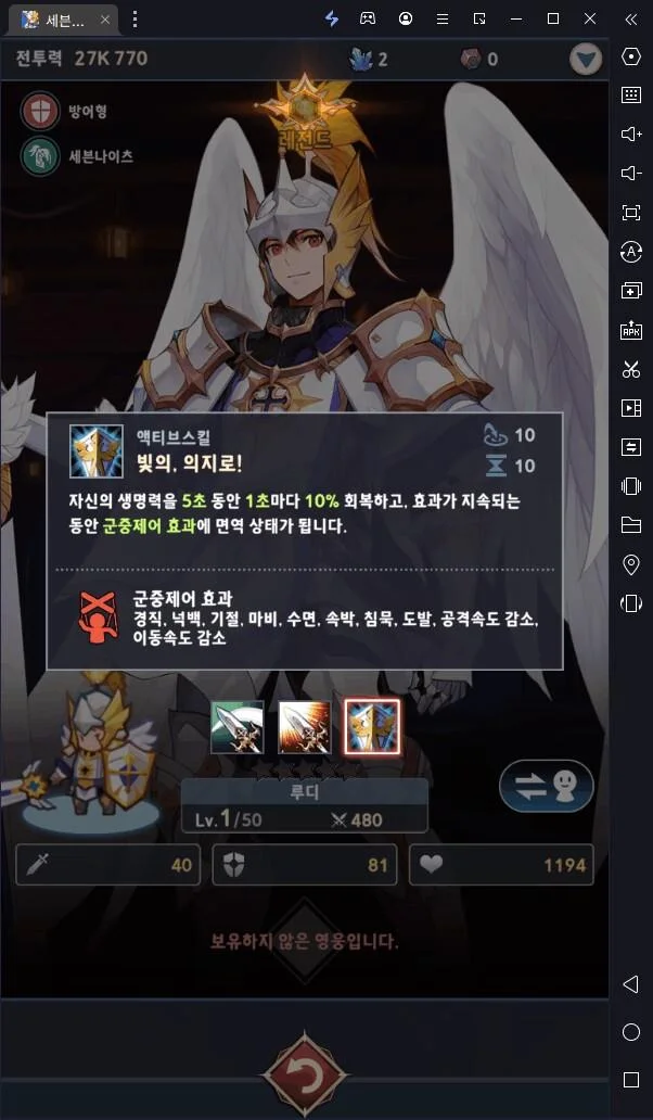 [공략] 세븐나이츠 키우기 리세마라 등급 티어표
