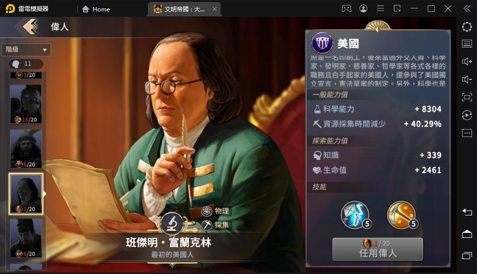 【攻略】《文明帝國：大權在握》大科學家、大藝術家推薦｜製作巨作