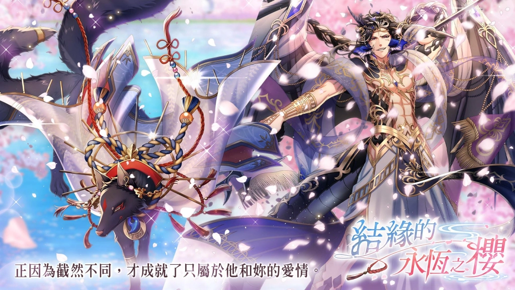 《夢王國與沉睡中的100位王子殿下》開放全新活動「結緣的永恆之櫻」