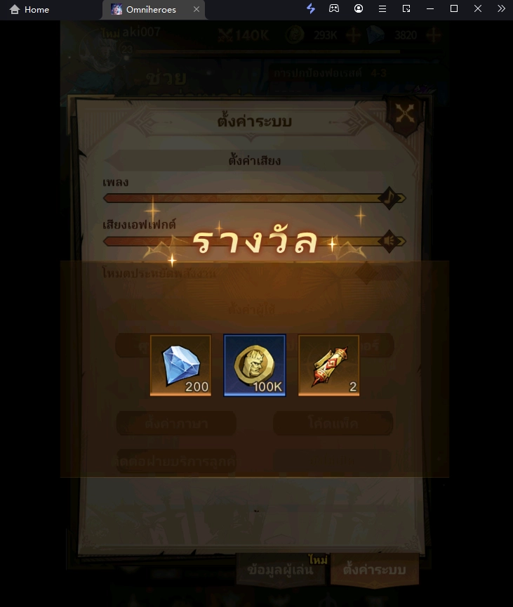 Omniheroes (Global) แจก Giftcode (13 โค้ด) อัปเดตเรื่อยๆ พร้อมวิธีกรอกบน LDPlayer9