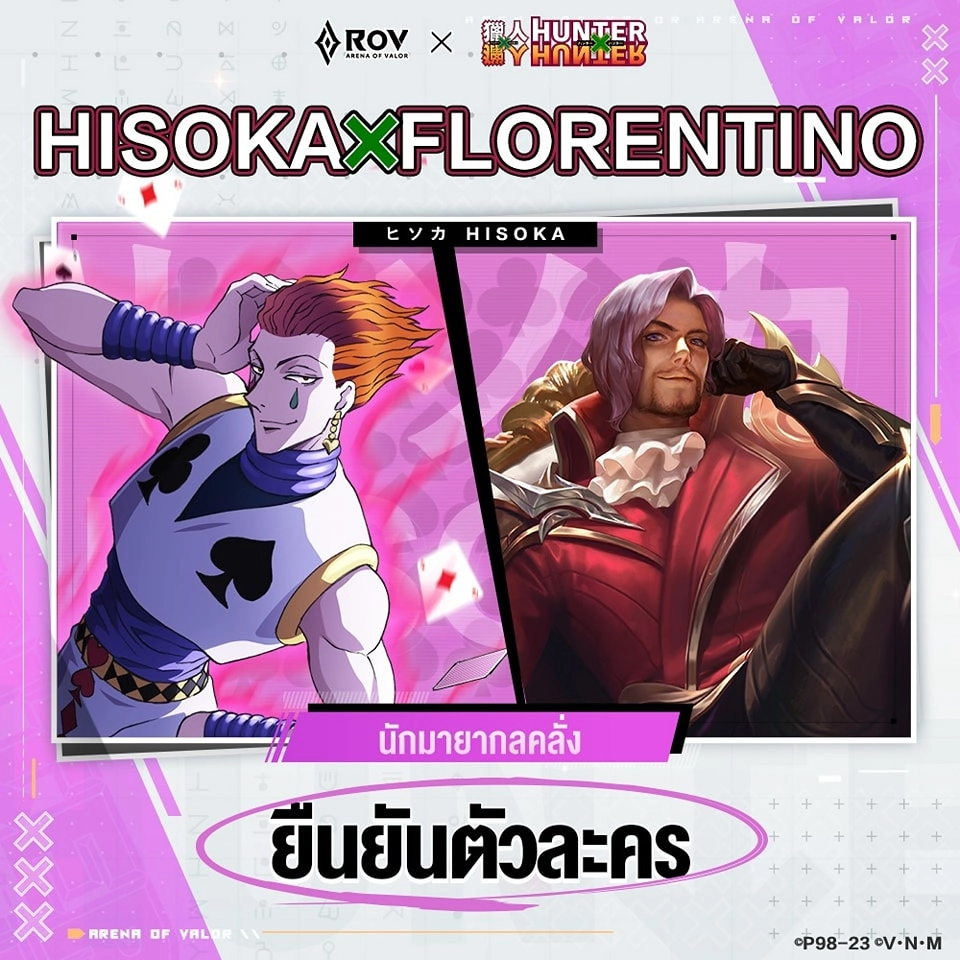 RoV Collaboration: HUNTERXHUNTER รวมตัวเหล่าฮันเตอร์ 1 สิงหาคมนี้!! มาดูกันว่ามีตัวอะไรบ้าง