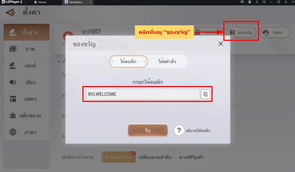 Revelation M  แจก Giftcode (2 โค้ด) ใหม่มากมาย พร้อมวิธีกรอกบน LDPlayer9