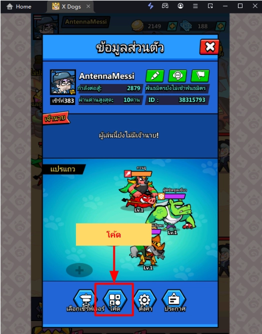 X Dogs: สุนัขพันธุ์ฮีโร่ แจก Giftcode (12 โค้ด) อัปเดตเรื่อยๆ ไอเทมเพียบ!! พร้อมวิธีกรอก บน LDPlayer9