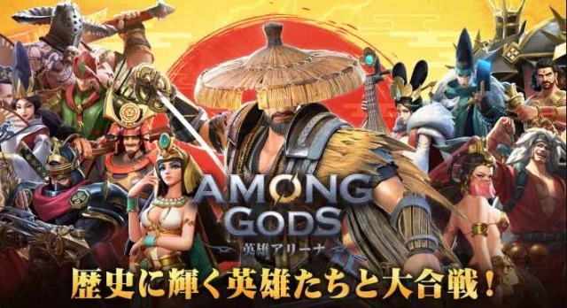 『Among Gods: 英雄アリーナ』配信開始!歴史の魅力を感じられるダークエピックRPG!